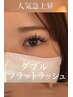 【人気急上昇】ダブルフラットラッシュ60束(120本）¥6000