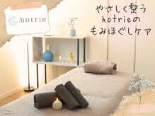 ホトリエ(hotrie)