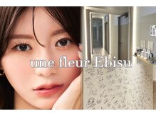 アンフルール プリエ 恵比寿店(Une fleur prier)