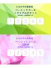 【ベーシックコース】体幹矯正×筋膜整体15分　回数券ご購入者専用