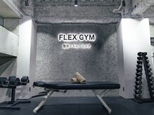 フレックスジム 中目黒店(FLEX GYM)