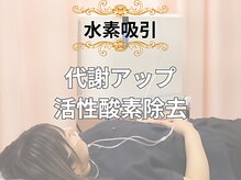 たけ整骨院/水素吸引