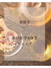 めぐらせの森/まずは、自分の体質を知る♪