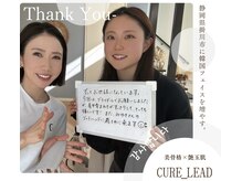 キュアリード(Cure_Lead)/【Cure_Lead】お客様のお声♪