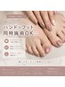 【同時施術♪初回オフ無料】時短で一気に♪ハンド・フットネイル同時￥12600