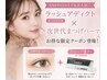 【お得セット】【数量限定】次世代まつげパーマ ＋ 美容液ラッシュアディクト