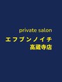 エフブンノイチ 高蔵寺店/エフブンノイチ高蔵寺店