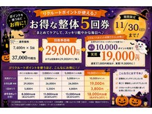 ベルフィオーレの雰囲気（【ポイント利用OK♪】お得な整体5回券 29,000円9/9より発売開始）