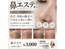 エトラ 渋谷(etora)の雰囲気（【毛穴特化サロン監修】ついで美容♪鼻エステのオプション登場！）