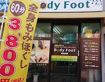 ボディフット 妙蓮寺店(Body Foot)