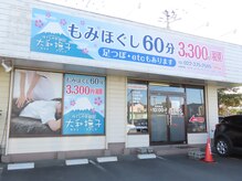 ほぐしや本舗 大和撫子 泉店