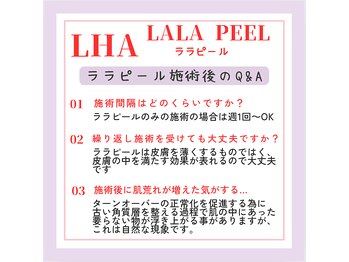 フェリーチェ(felice)/ララピール施術後のQ&A