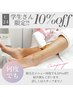 【学割U24】何度でも！脱毛全メニュー10％割引♪