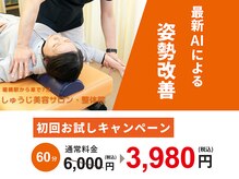 しゅうじ美容サロン 整体院