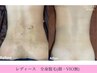 【期間限定価格◎】最新THR脱毛！(顔・VIO無)¥16,500→¥6,600