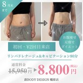 創ボディデザイン 橿原店(創 BODY DESIGN)