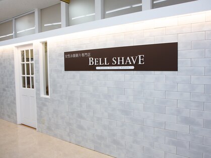 ベル シェーブ(BELL SHAVE)の写真