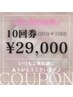 【ホワイトニング10回券】20分×20回照射