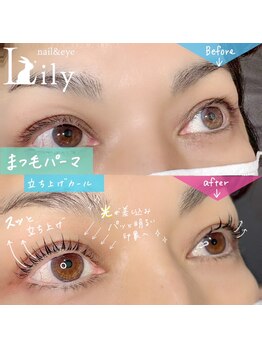 リリー(Lily)/まつげパーマ☆
