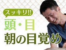 ホール 札幌円山(WHOLE)/肩こりスッキリ！頭・目もクリア