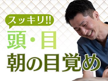 ホール 札幌円山(WHOLE)/肩こりスッキリ！頭・目もクリア