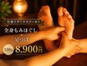 全身リラックスクーポン　全身もみほぐし+足つぼ110分　8900円