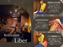 リベル(Liber)