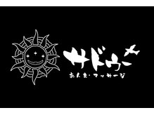 サドゥー