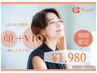 【大人女子に大好評♪VIO+顔脱毛+エステ】¥1980のお得チケットは限定5名様◎