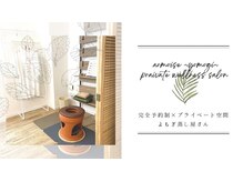 アルモワーズ(armoise)/