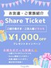 おもだち紹介チケットでみんな綺麗に綺麗に！！