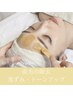 【迷ったらこれ♪】白玉wax+鎮静パック+テラスキン導入