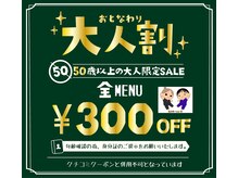 整体院 チーム蒼/大人割りはじめました。