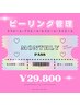 【月4パス】月3名様限定！！韓国ピーリングマンスリーパス　¥29,800