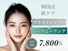 初回/残6名【ニキビケア肌荒れ】ハーブピーリング×プラズマ ￥15000→￥7800