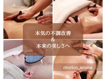 リトリコ アロマ(ritorico_aroma)