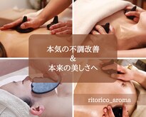 リトリコ アロマ(ritorico_aroma)
