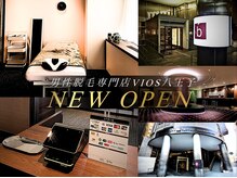 ヴァイオス 八王子(VIOS)の雰囲気（全身脱毛（ヒゲ・VIO込み）￥7,980【メンズ脱毛】）