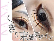 アイラッシュ ナナ(EyeLash NA-NA)の雰囲気（束間仕上げもお任せください♪やり方もしっかりお伝えします）