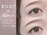 【SETメニュー】眉スタイリング&まつげエクステ180本☆¥11500