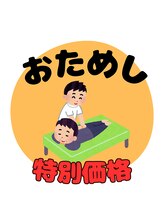アスレティックルームボディケア/★特別おためしクーポン実施中★