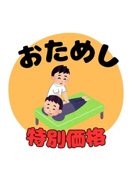 アスレティックルームボディケア/★特別おためしクーポン実施中★