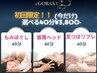 初回限定選べるお試しリラックスコース 足つぼ/ボディケア/ヘッド40分 ¥3,800
