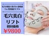 【毛穴レス美白リフト】毛穴ケア/美白/シワケア/たるみケア/ほうれい線ケア
