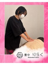 豊中りらく もり (アロマ可)