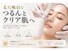 【口コミ限定】毛穴汚れ&角栓ごっそり洗浄!VC+ヒト幹細胞+ヘッド60分