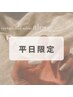 初回オフ無料【平日限定】ワンカラーorラメグラデ￥7100→￥6600
