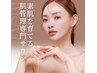 素肌を育てる肌管理専用*【回数券】をご利用の方のみ限定!!