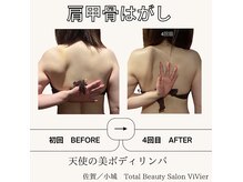 トータルビューティーサロン ヴィヴィエ(ViVier)の雰囲気（肩首こり・猫背・巻き肩など姿勢改善！ブライダルにもオススメ）