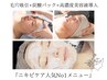 【毛穴ケアニキビケア】人気No.1 毛穴吸引炭酸パック美容液導入通常￥22,000